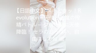 【日語中文】 ヌキどきッ！Revolution～天使と悪魔の搾精バトル～ 夕焼け空に天使降臨！ セラのおっぱい、自由にしてね 編