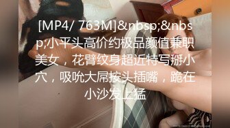 [MP4/ 763M]&nbsp;&nbsp;小平头高价约极品颜值兼职美女，花臂纹身超近特写掰小穴，吸吮大屌按头插嘴，跪在小沙发上猛