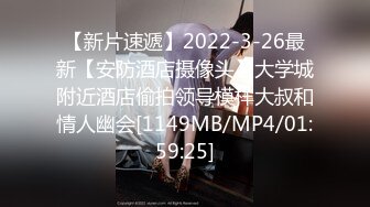 【新片速遞】2022-3-26最新【安防酒店摄像头】大学城附近酒店偷拍领导模样大叔和情人幽会[1149MB/MP4/01:59:25]