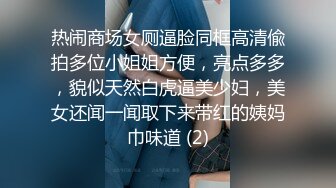 反差大学生漂亮妹子分手后男友泄愤曝光热恋时啪啪自拍美女吹箫一流堪比会所高级技师1080P原版 (2)