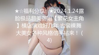 STP29945 小乔吃不饱！极品尤物女神！三女齐聚一堂，道具互插场面淫乱，轮流展示绝活，粉穴骚穴极度淫荡