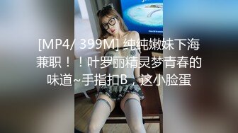 [MP4]黑丝袜，性感蜜桃臀，哥哥，快来艹我，20张包夜、不限次数哦，声音好可爱，诱惑狼友撸断屌！