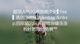 最新强势极品流出▶▶▶OnlyFans露脸撸铁健身女神♡♥【一元】♡♥订阅私拍，裸奶健身足交紫薇啪啪一线天美鲍太诱惑了 (5)