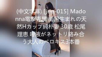 (中文字幕) [juq-015] Madonna電撃専属 南国生まれの天然Hカップ純朴妻 30歳 松尾理恵 唾液がネットリ絡み合う大人のベロキス3本番