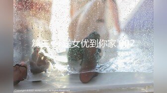 篇三-外送女优到你家 002