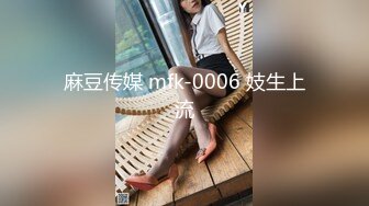 麻豆传媒 mfk-0006 妓生上流